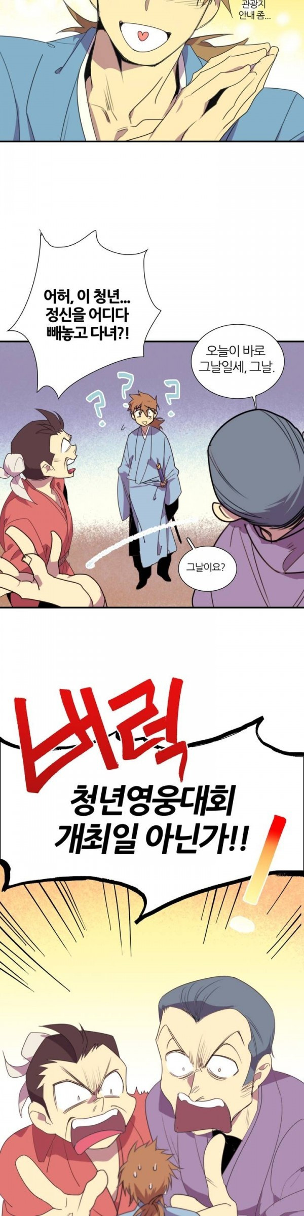 Wolhan Gangcheonrok Ch.37 p17