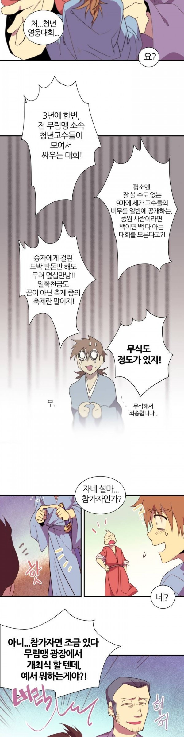Wolhan Gangcheonrok Ch.37 p18