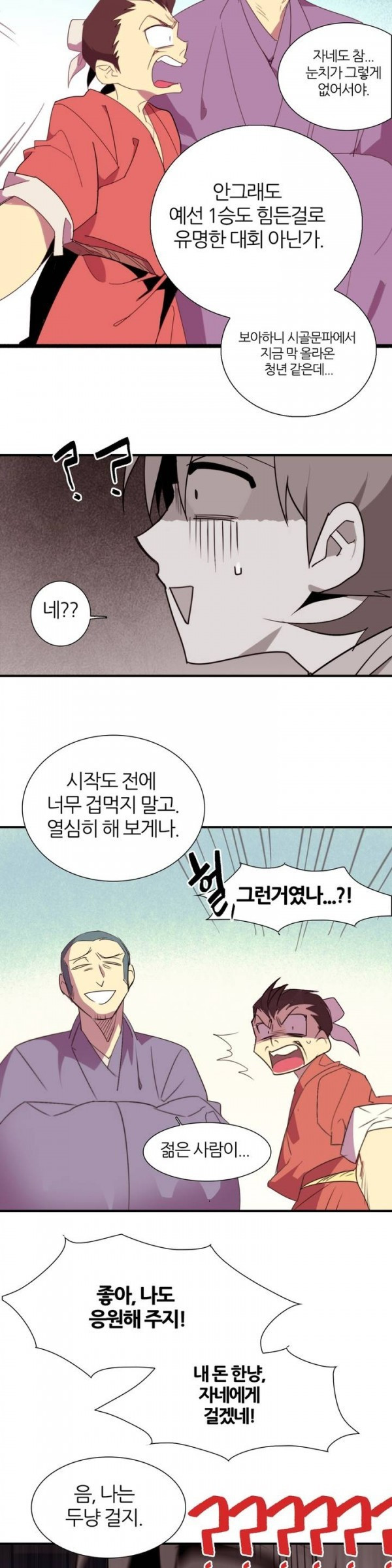 Wolhan Gangcheonrok Ch.37 p19