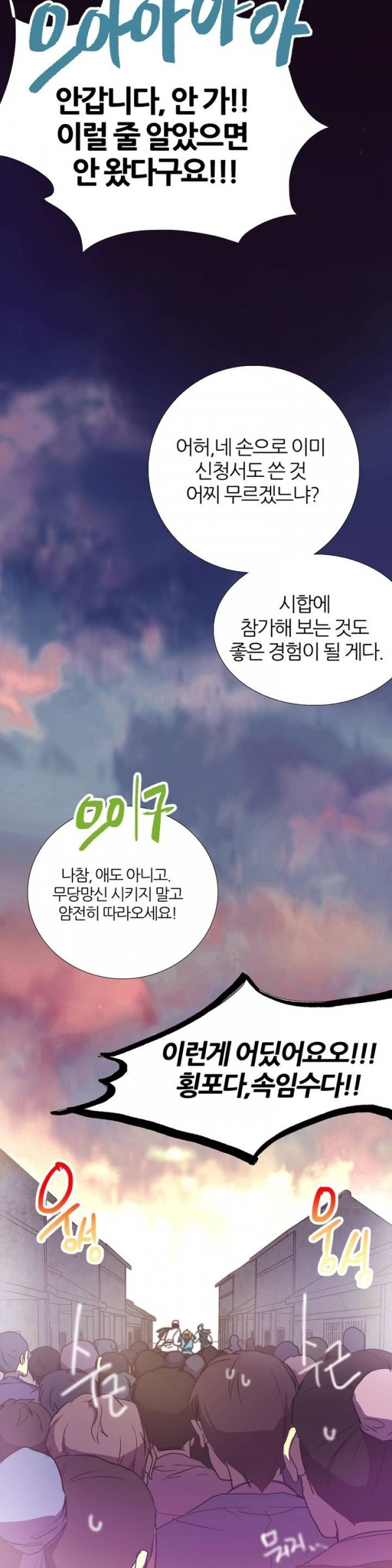 Wolhan Gangcheonrok Ch.37 p22