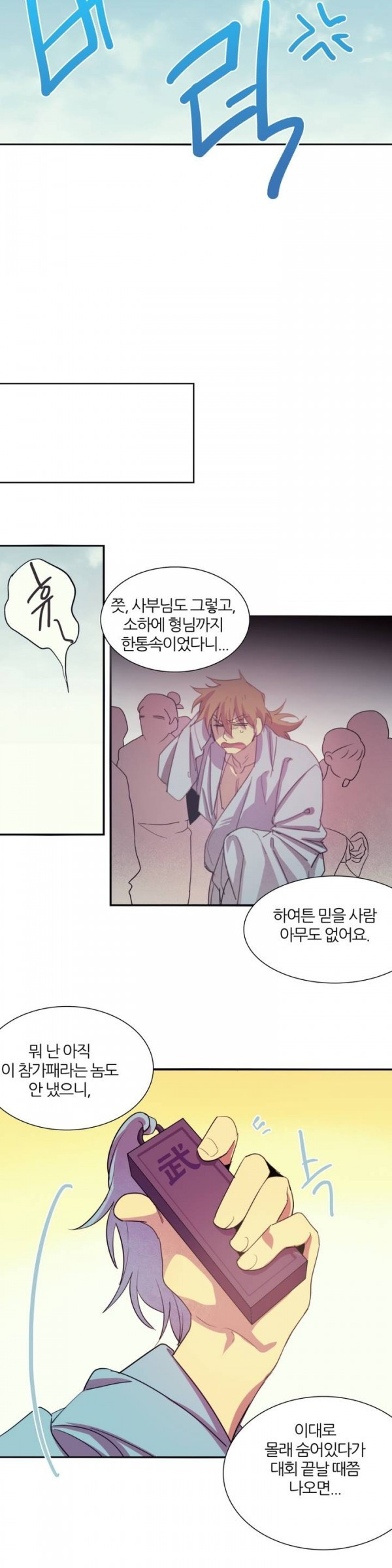 Wolhan Gangcheonrok Ch.38 p4