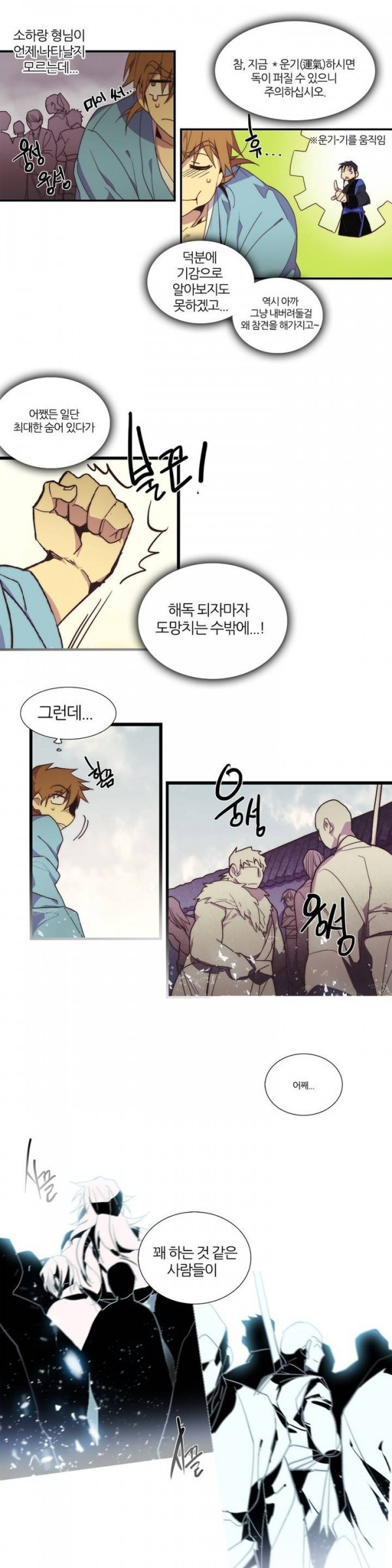 Wolhan Gangcheonrok Ch.39 p10