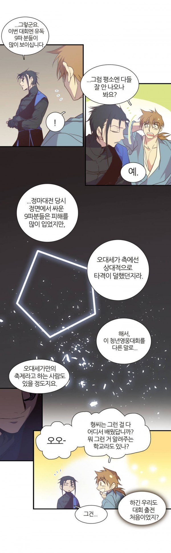 Wolhan Gangcheonrok Ch.39 p12