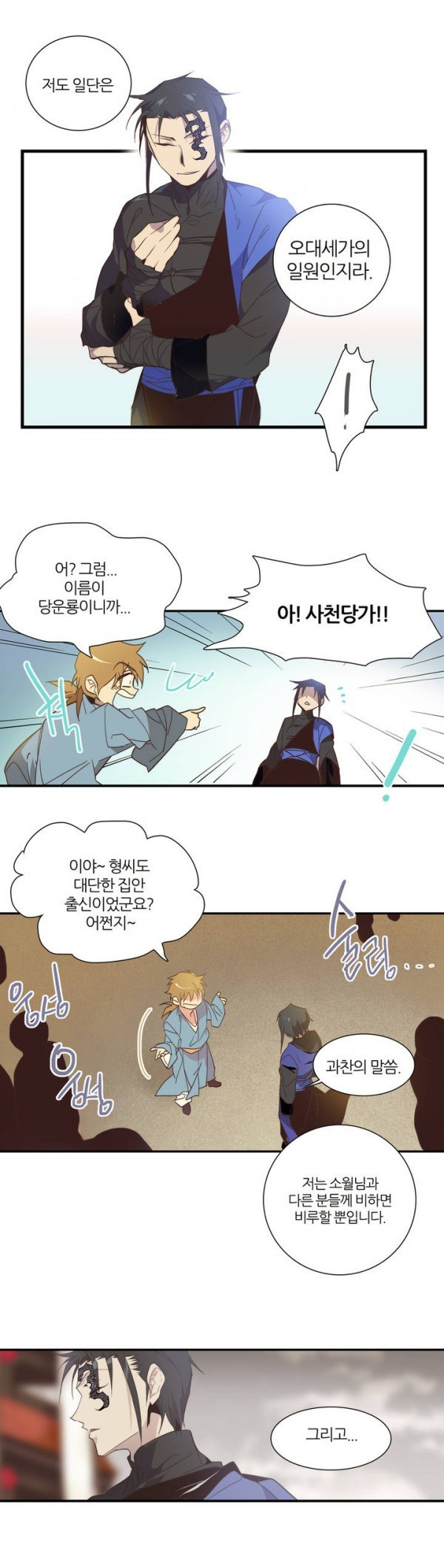 Wolhan Gangcheonrok Ch.39 p13