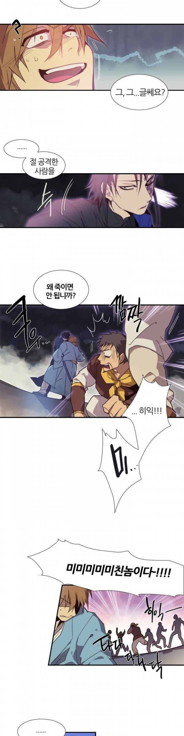 Wolhan Gangcheonrok Ch.39 p5