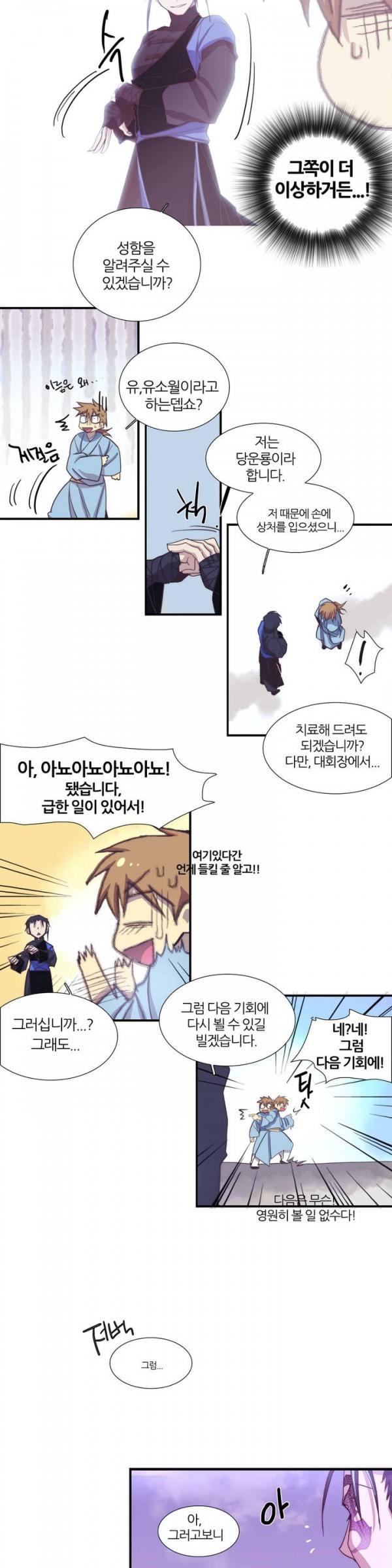 Wolhan Gangcheonrok Ch.39 p7