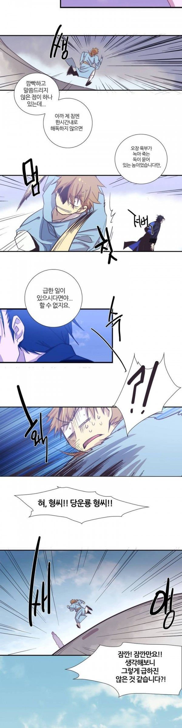 Wolhan Gangcheonrok Ch.39 p8