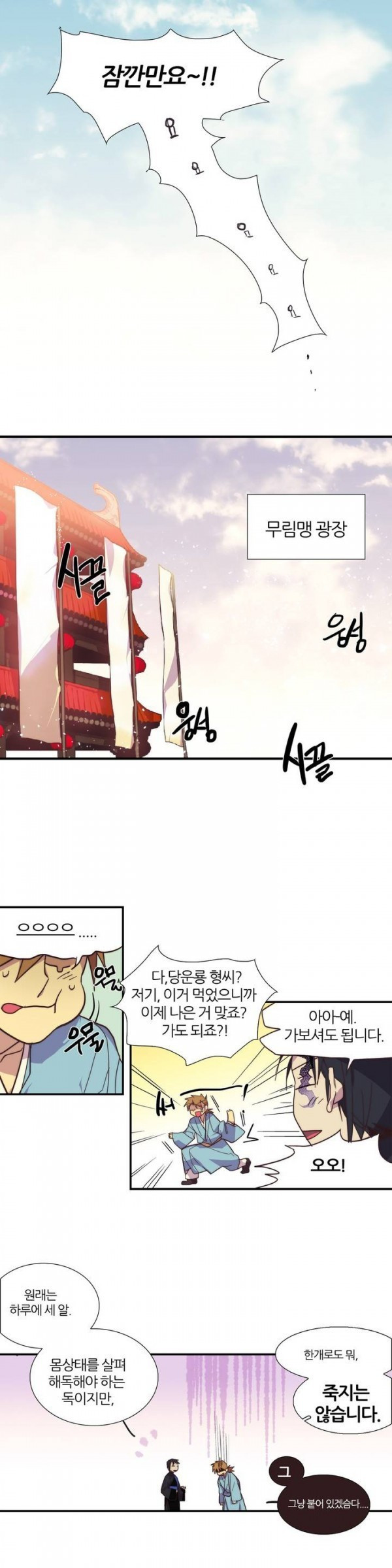 Wolhan Gangcheonrok Ch.39 p9
