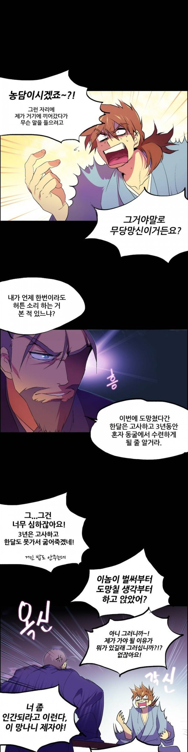 Wolhan Gangcheonrok Ch.4 p1