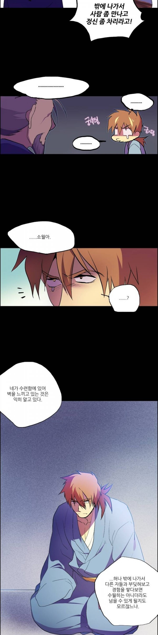 Wolhan Gangcheonrok Ch.4 p2