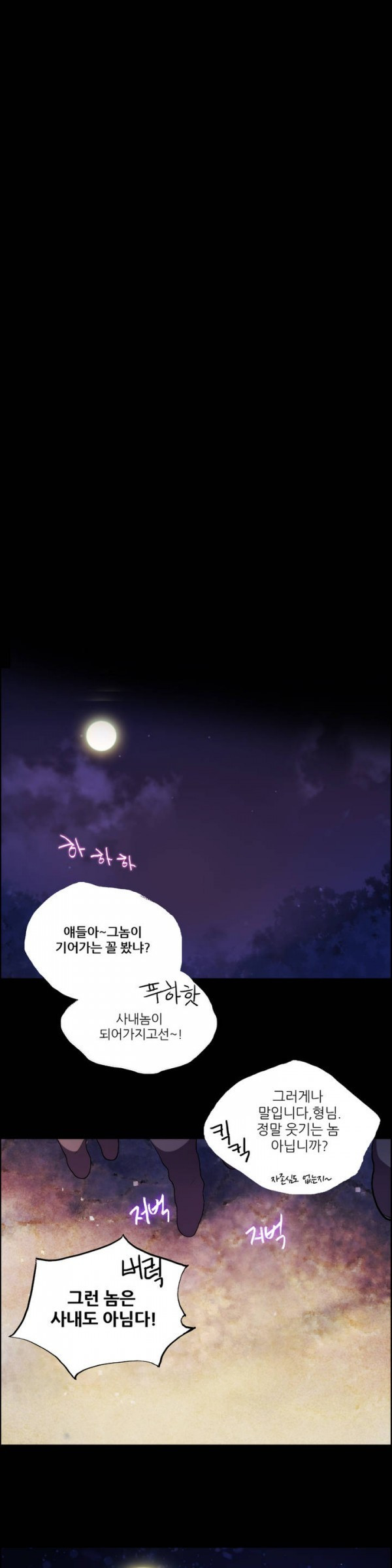 Wolhan Gangcheonrok Ch.4 p4