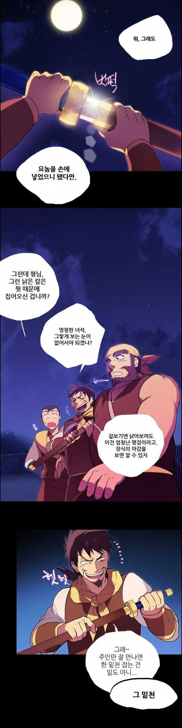 Wolhan Gangcheonrok Ch.4 p5