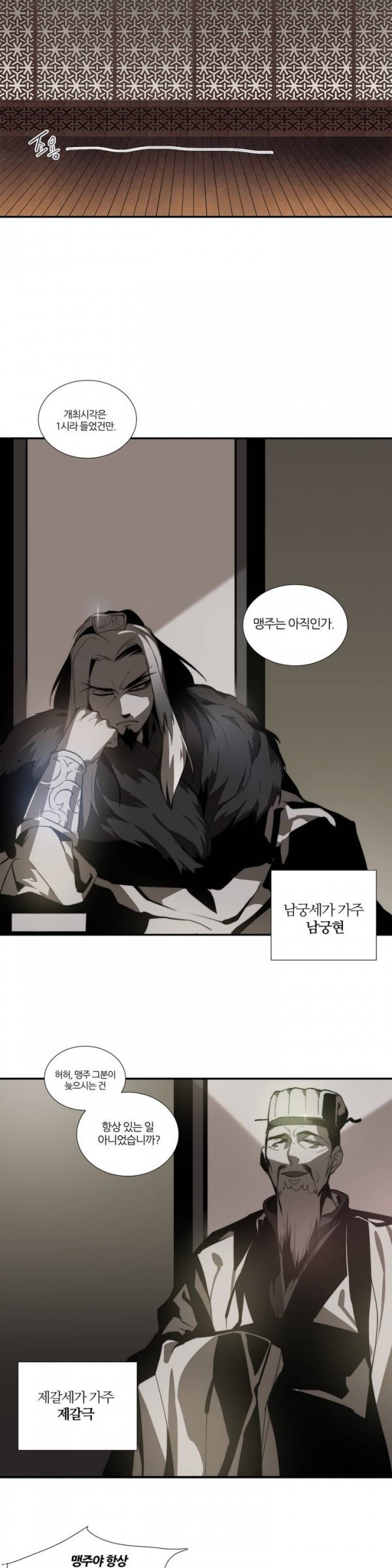 Wolhan Gangcheonrok Ch.40 p11