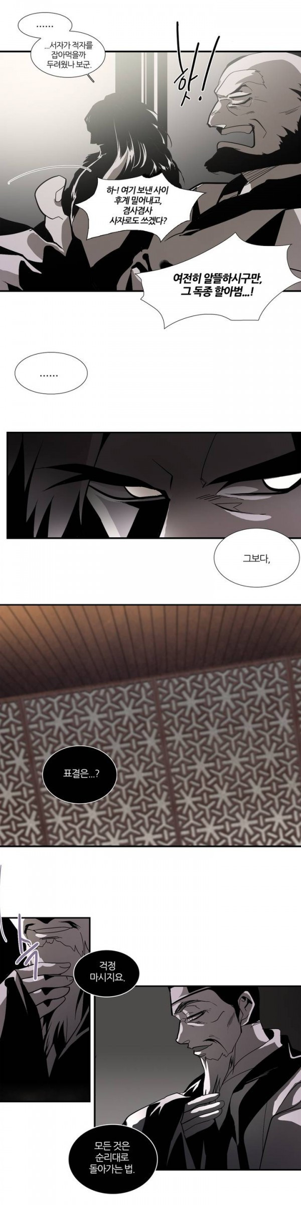 Wolhan Gangcheonrok Ch.40 p13