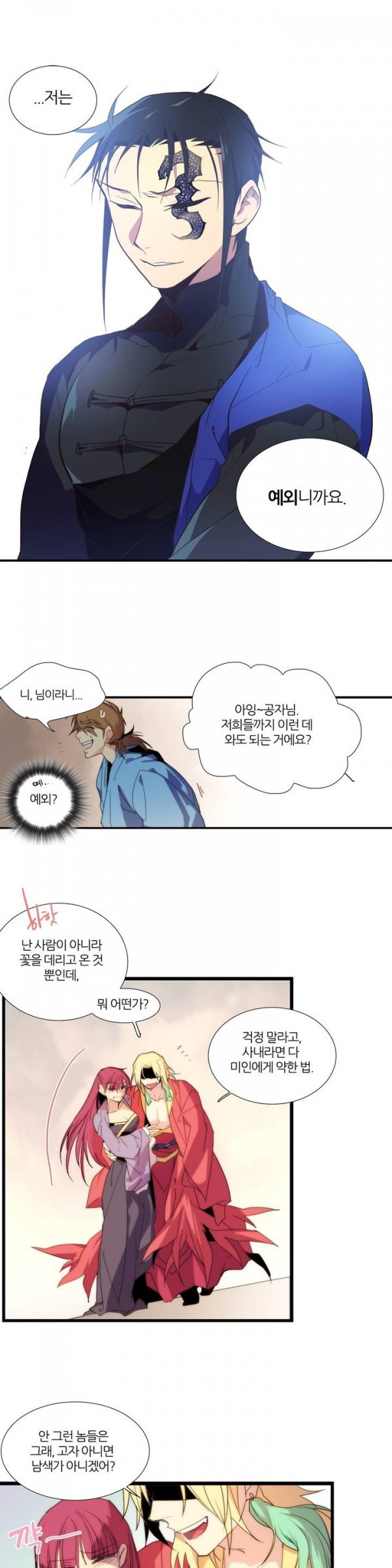 Wolhan Gangcheonrok Ch.40 p2