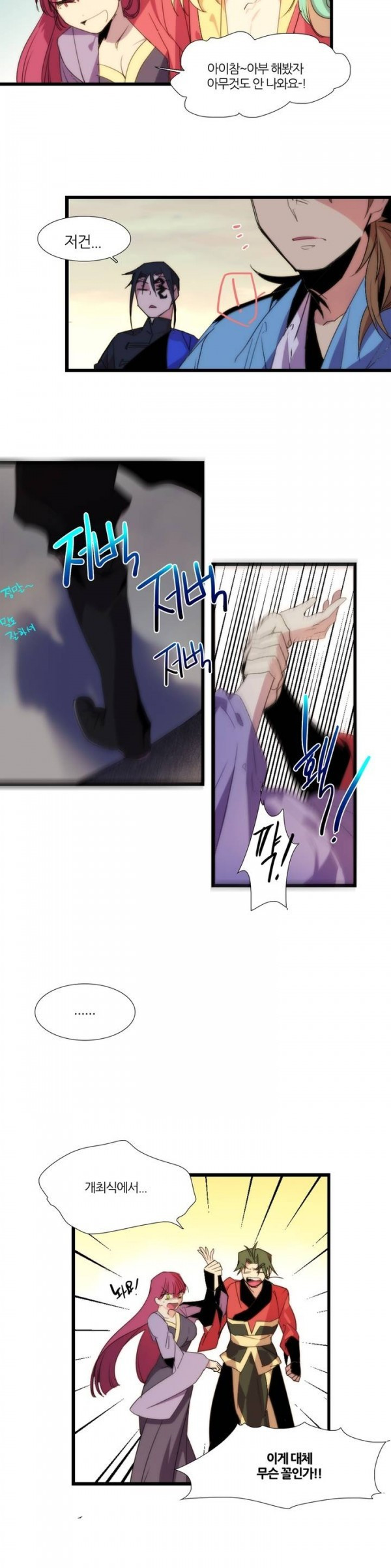 Wolhan Gangcheonrok Ch.40 p3