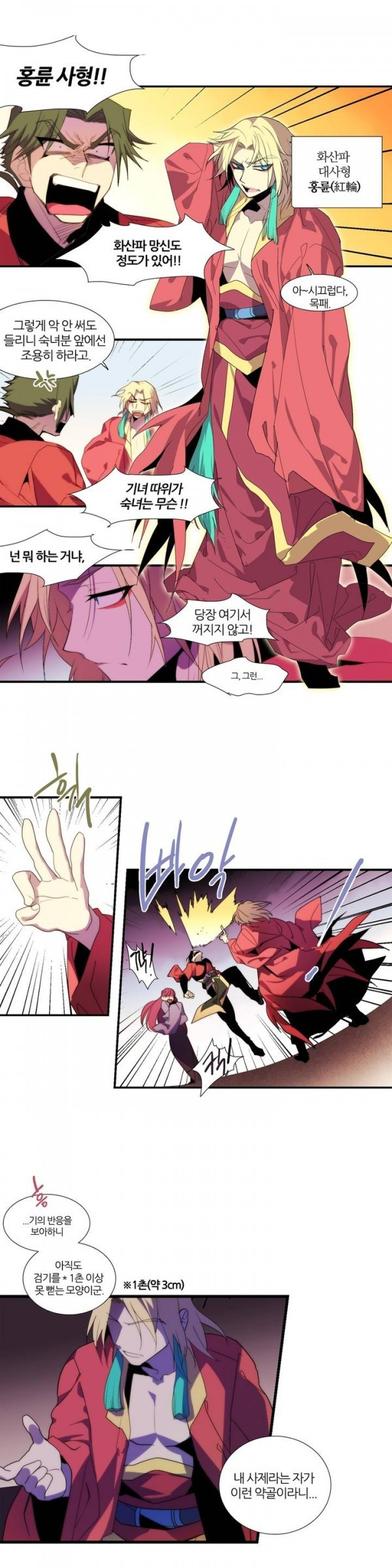Wolhan Gangcheonrok Ch.40 p4