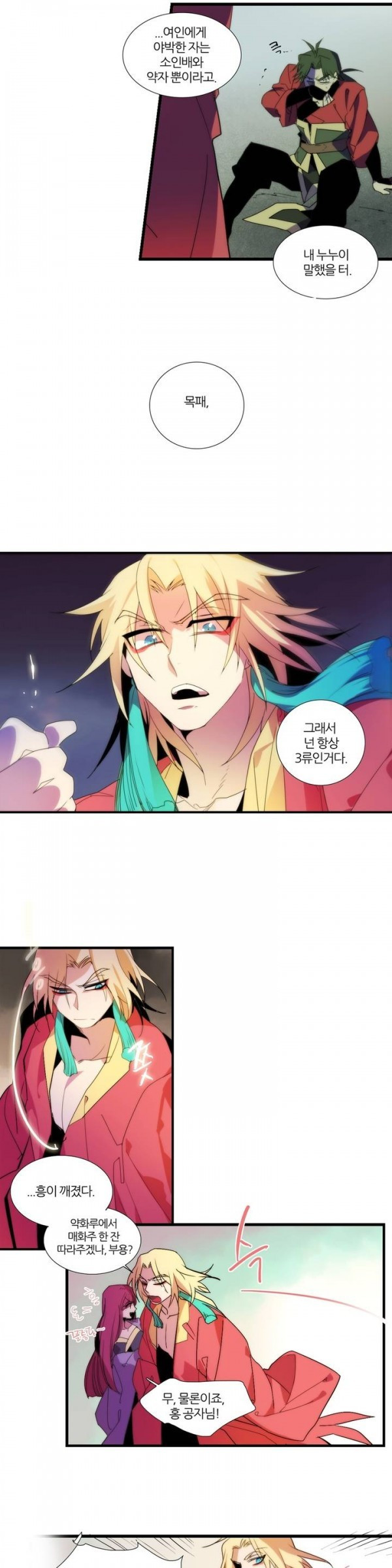 Wolhan Gangcheonrok Ch.40 p5