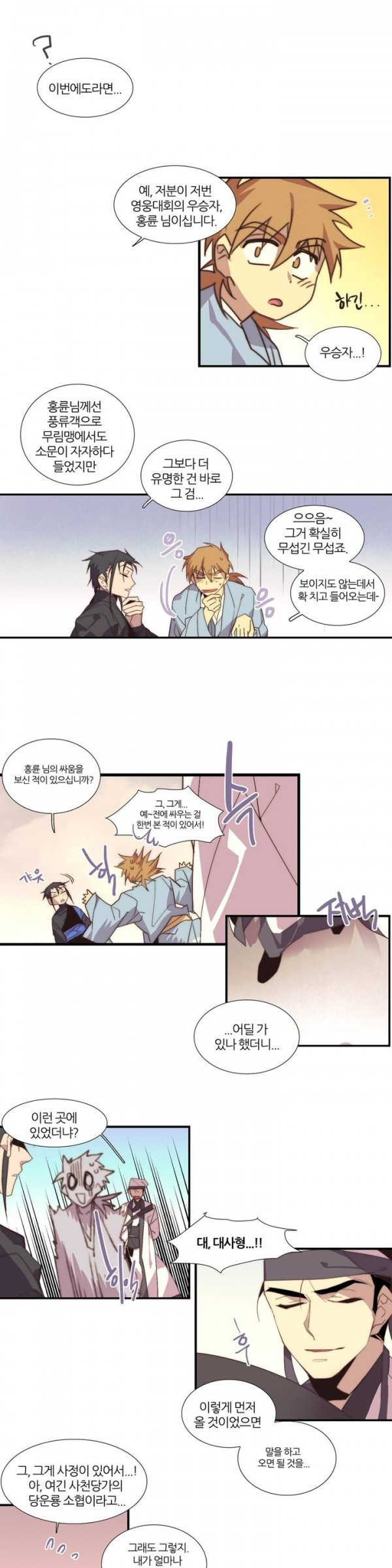 Wolhan Gangcheonrok Ch.40 p9