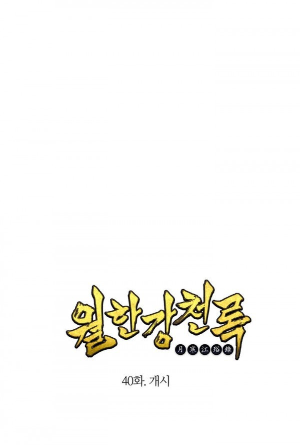 Wolhan Gangcheonrok Ch.41 p1