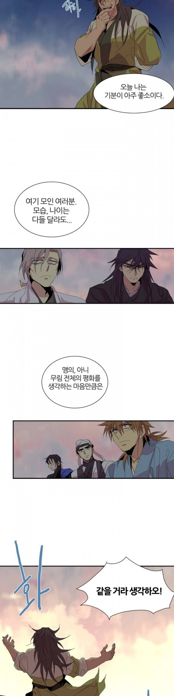 Wolhan Gangcheonrok Ch.41 p11