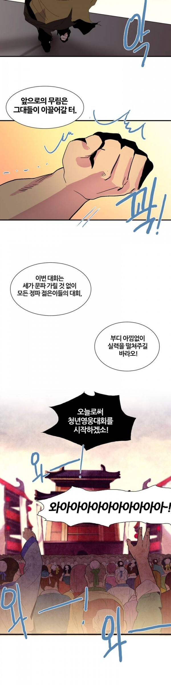 Wolhan Gangcheonrok Ch.41 p12