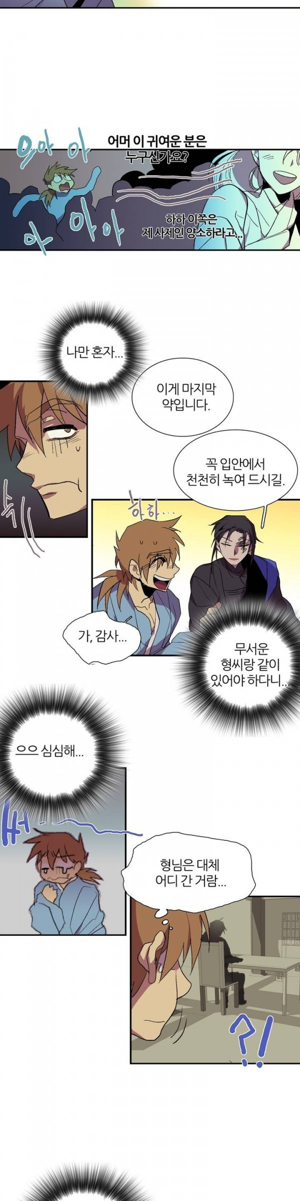 Wolhan Gangcheonrok Ch.41 p14