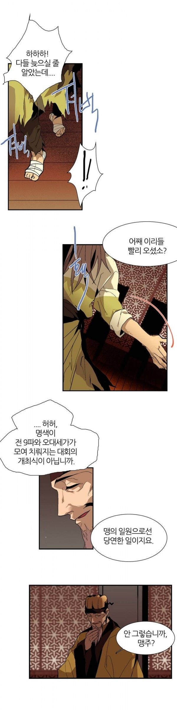 Wolhan Gangcheonrok Ch.41 p2