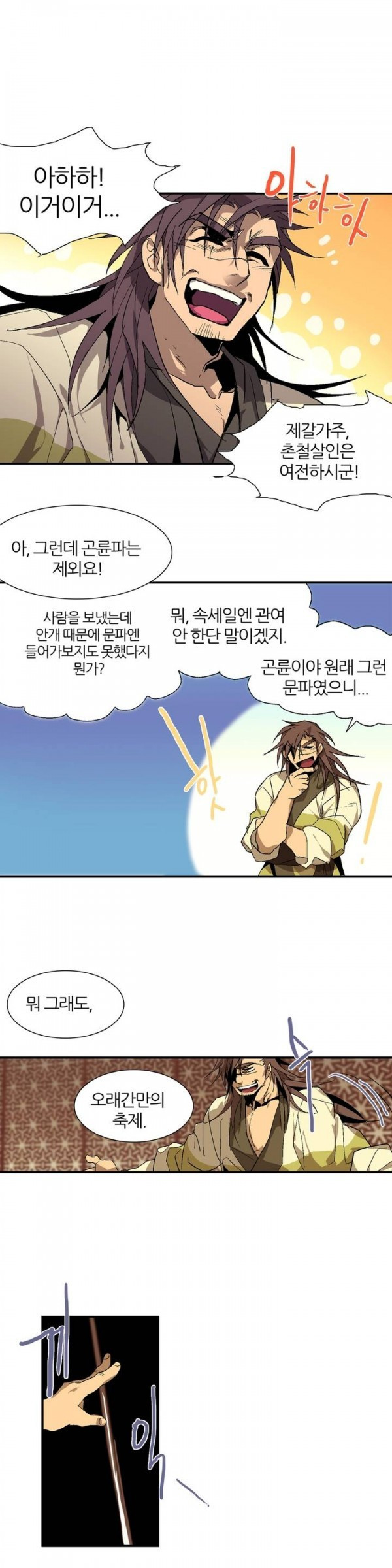 Wolhan Gangcheonrok Ch.41 p3