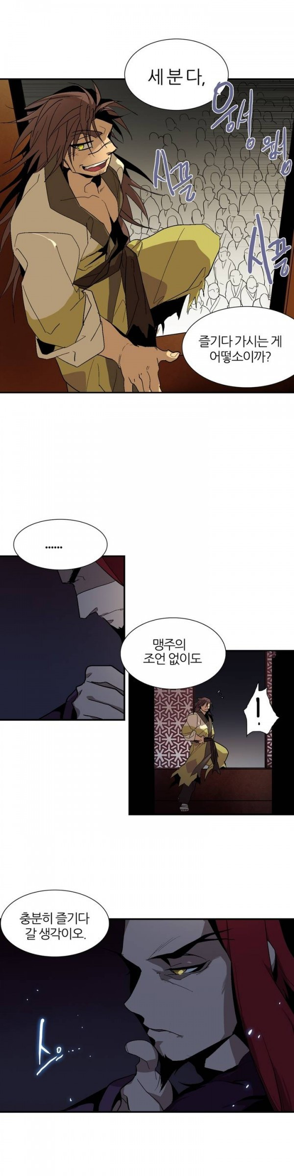 Wolhan Gangcheonrok Ch.41 p4