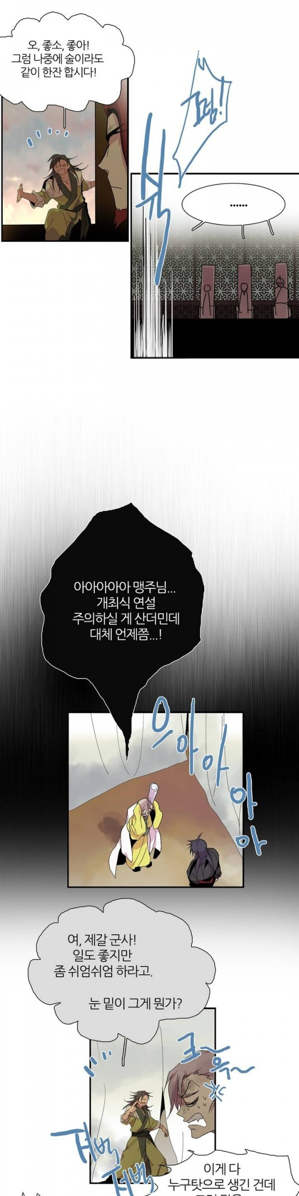 Wolhan Gangcheonrok Ch.41 p5