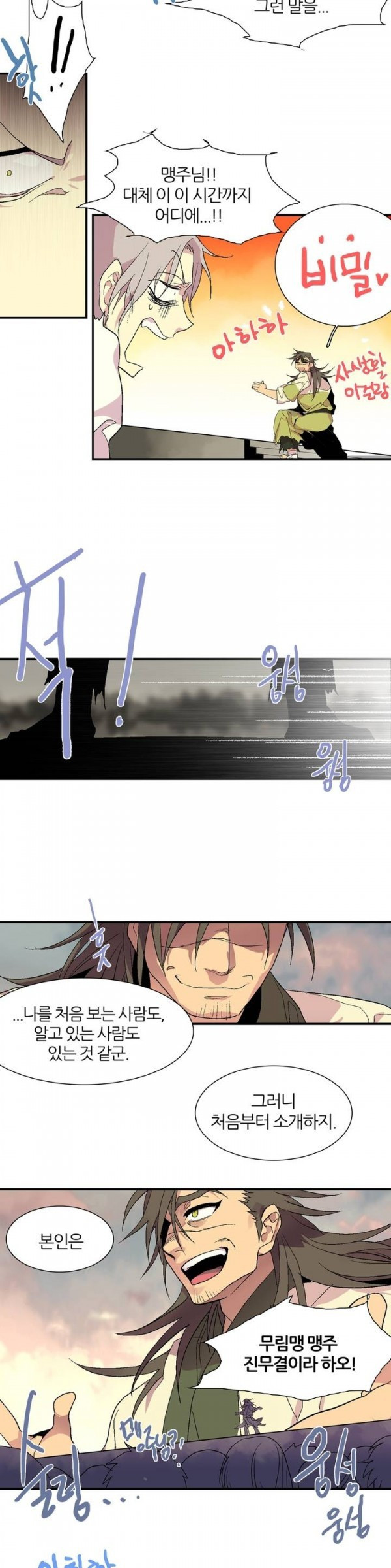 Wolhan Gangcheonrok Ch.41 p6