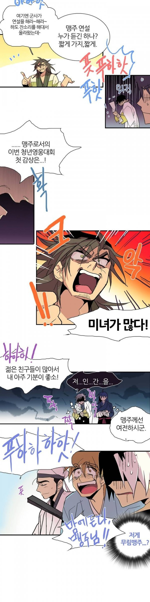 Wolhan Gangcheonrok Ch.41 p7