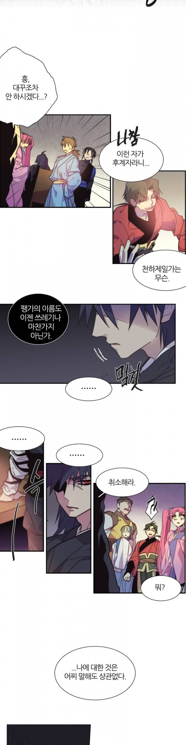 Wolhan Gangcheonrok Ch.42 p10