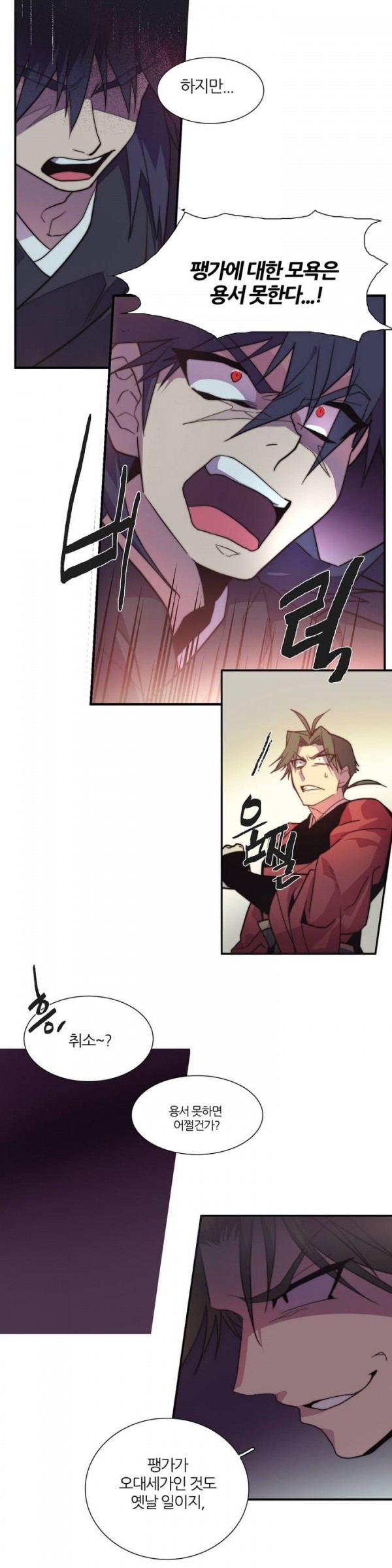 Wolhan Gangcheonrok Ch.42 p11