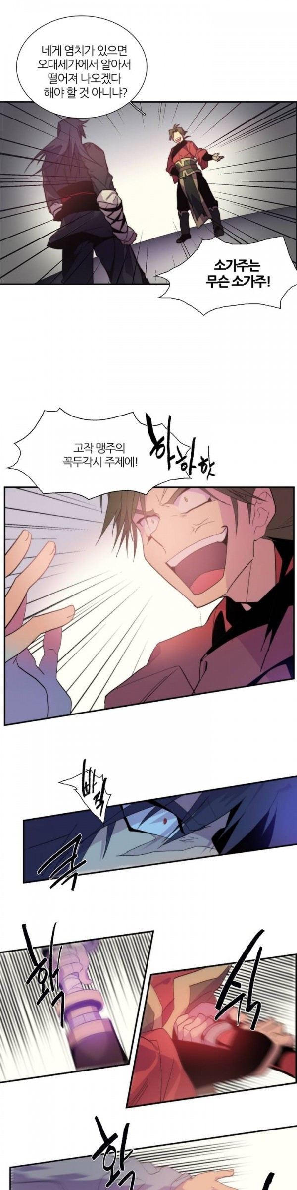 Wolhan Gangcheonrok Ch.42 p12