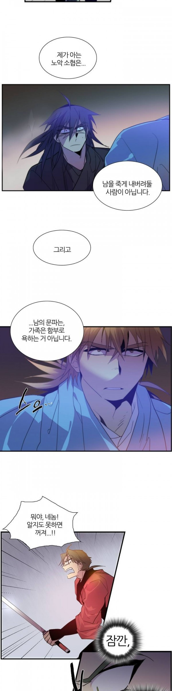 Wolhan Gangcheonrok Ch.42 p14
