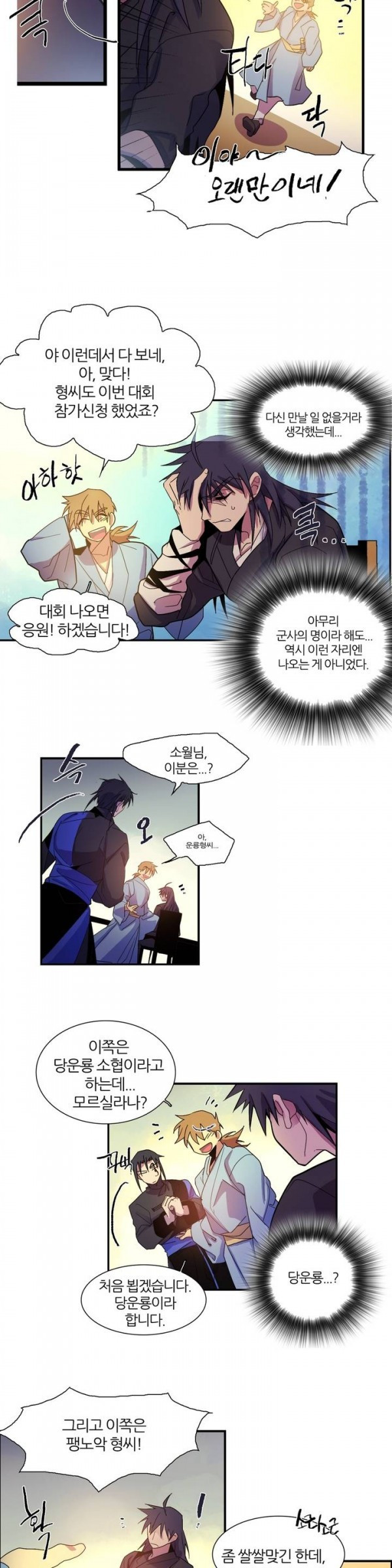 Wolhan Gangcheonrok Ch.42 p4