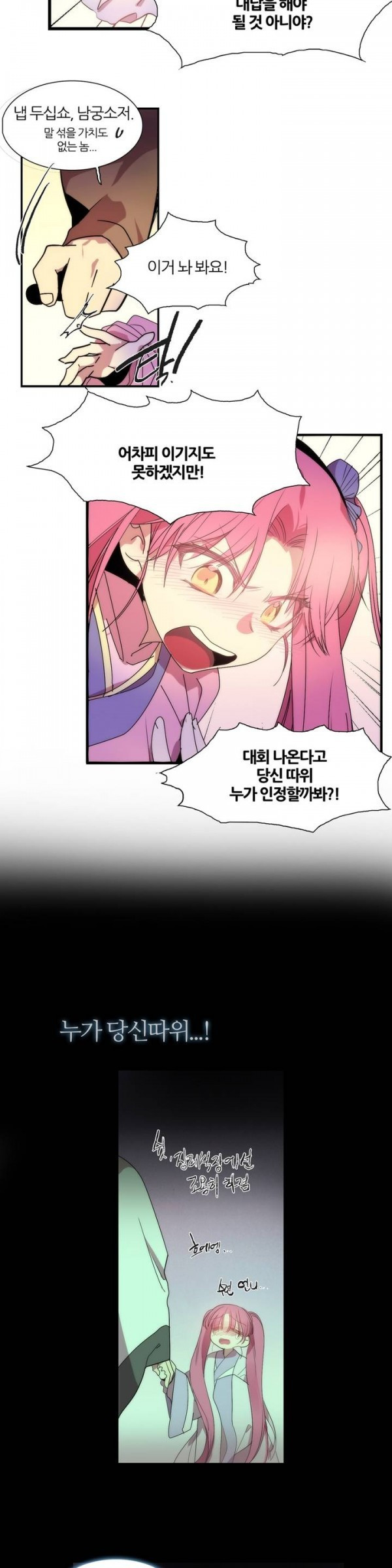 Wolhan Gangcheonrok Ch.42 p7