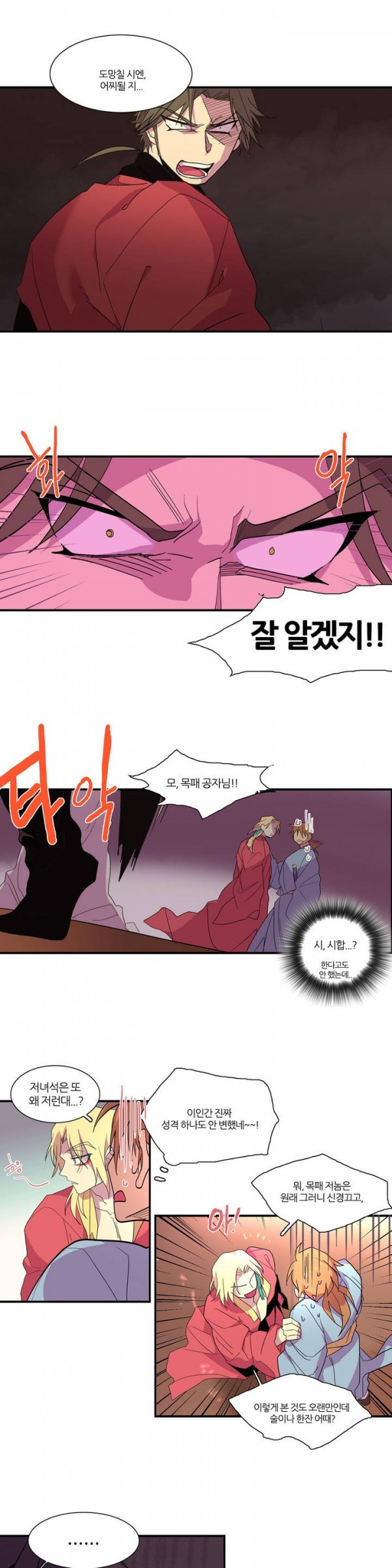 Wolhan Gangcheonrok Ch.43 p10