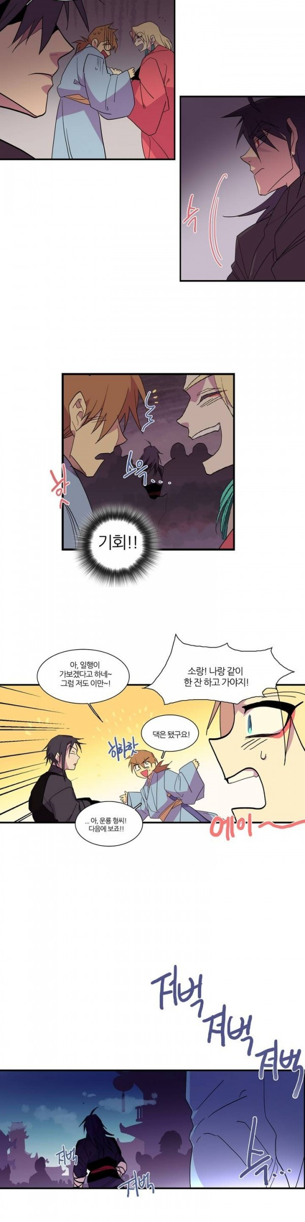 Wolhan Gangcheonrok Ch.43 p11