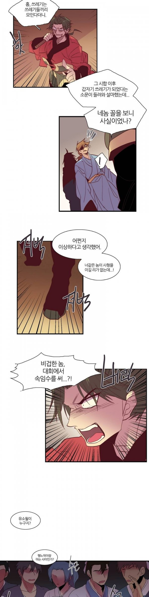 Wolhan Gangcheonrok Ch.43 p3