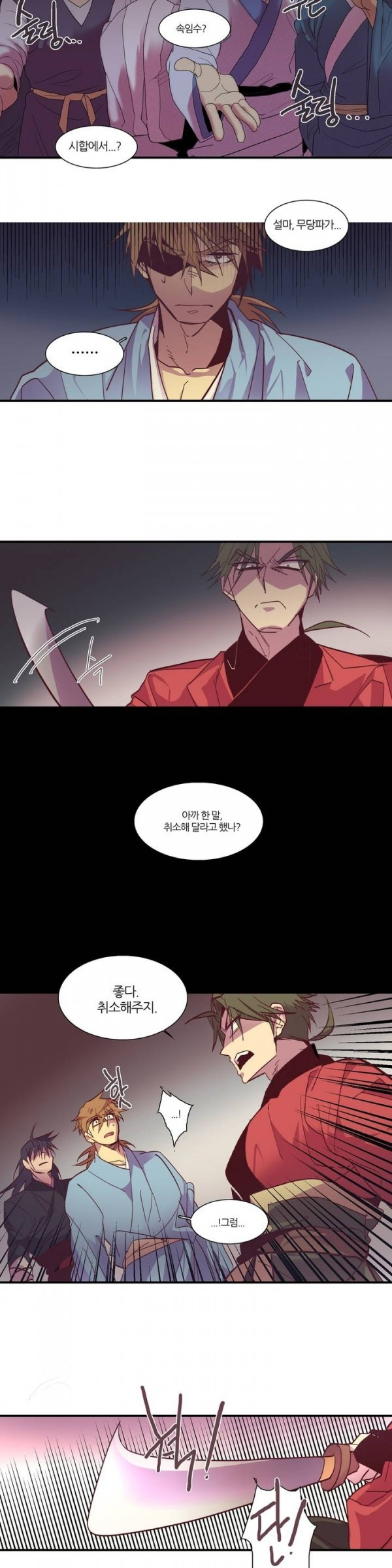 Wolhan Gangcheonrok Ch.43 p4
