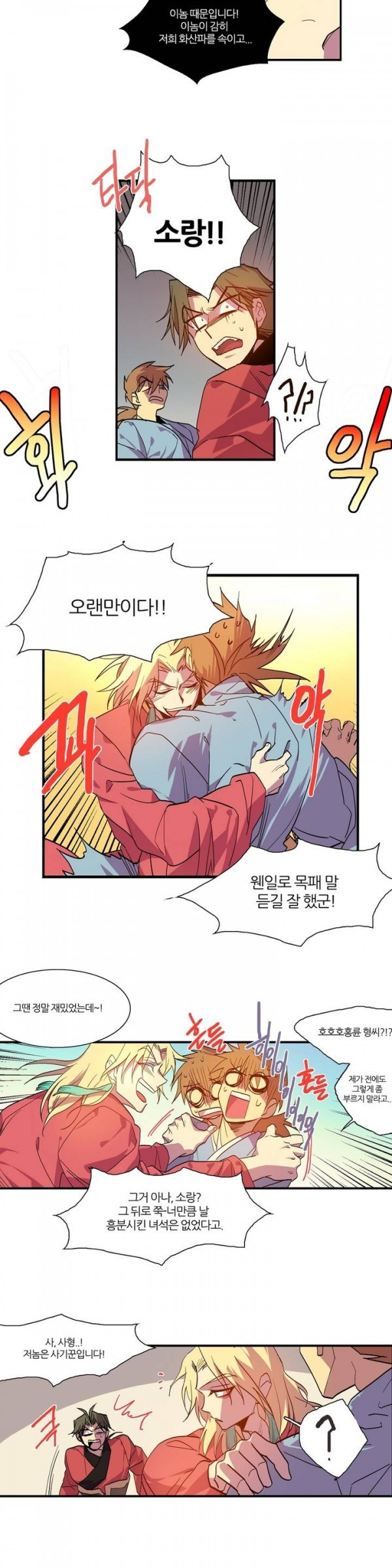 Wolhan Gangcheonrok Ch.43 p7