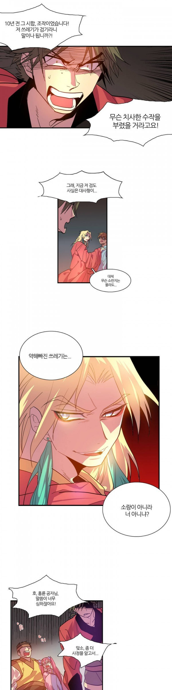 Wolhan Gangcheonrok Ch.43 p8