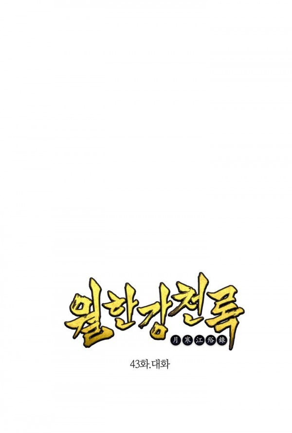 Wolhan Gangcheonrok Ch.44 p1