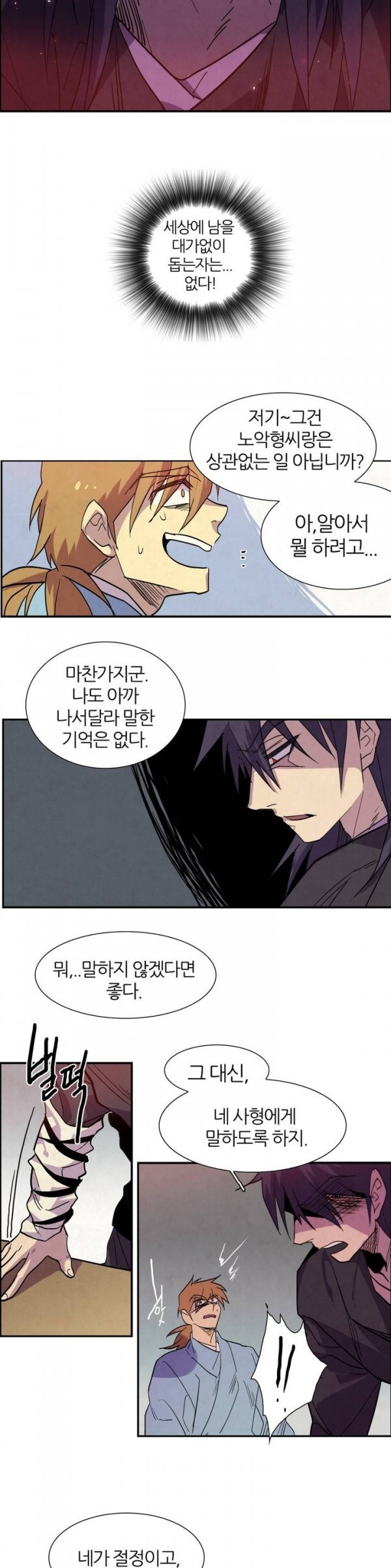 Wolhan Gangcheonrok Ch.44 p16