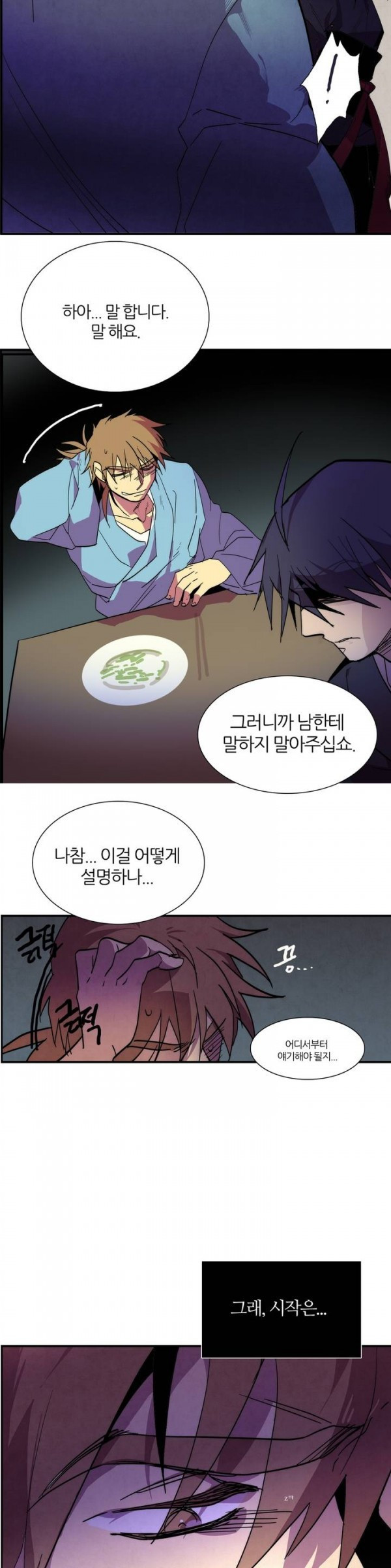 Wolhan Gangcheonrok Ch.44 p18