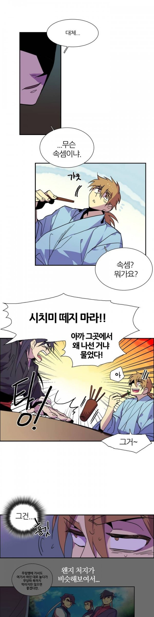 Wolhan Gangcheonrok Ch.44 p4