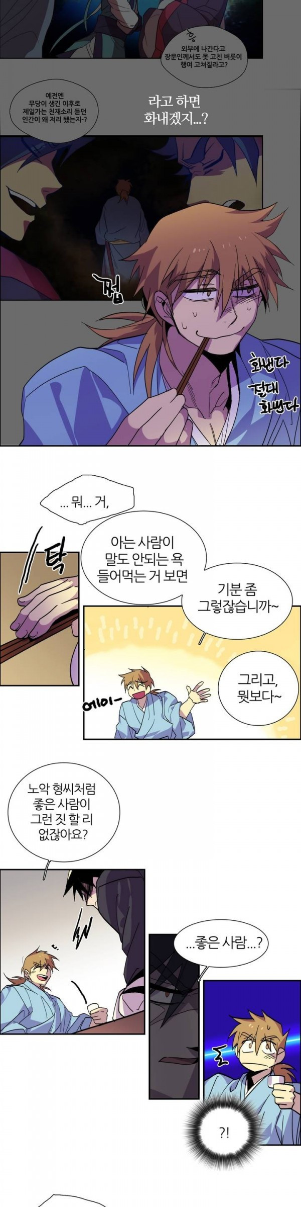 Wolhan Gangcheonrok Ch.44 p5